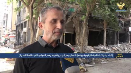 إتحاد بلديات الضاحية الجنوبية يواصل أعمال رفع الردم وتقييم وضع المباني التي طالها العدوان
