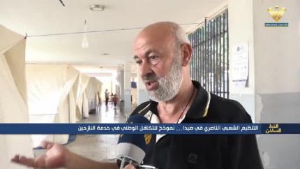 التنظيم الشعبي الناصري في صيدا .. نموذج للتكافل الوطني في خدمة النازحين