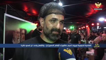 الضاحية الجنوبية تحيي عاشوراء الإمام الحسين(ع).. والشعار واحد: لن تمحو ذكرنا