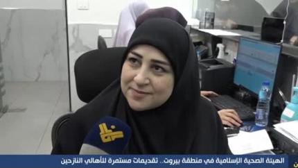 الهيئة الصحية الاسلامية في منطقة بيروت .. تقديمات مستمرة للأهالي النازحين