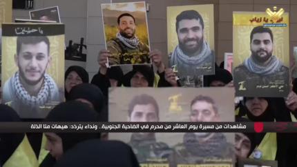 مشاهدات من مسيرة يوم العاشر من محرم في الضاحية الجنوبية.. ونداء يتردد: هيهات منا الذلة