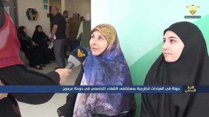 جولة في العيادات الخارجية في مستشفى الشفاء التخصصي في دوحة عرمون 