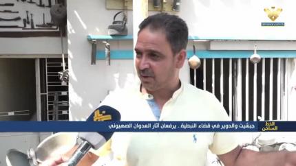 جبشيت والدوير في قضاء النبطية يرفعان آثار العدوان الصهيوني