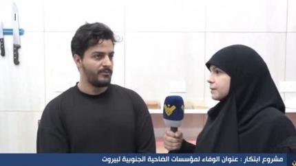 مشروع ابتكار: عنوان الوفاء لمؤسسات الضاحية الجنوبية لبيروت