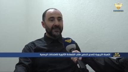التعبئة التربوية تتصدى لتحضير طلاب الشهادة الثانوية للإمتحانات الرسمية