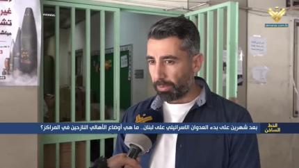 بعد شهرين على بدء العدوان الإسرائيلي على لبنان.. ما هي أوضاع الأهالي النازحين في المراكز؟