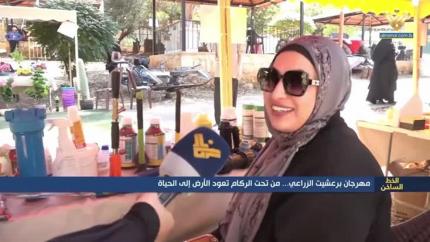 مهرجان برعشيت الزراعي.. من تحت الركام تعود الأرض الى الحياة