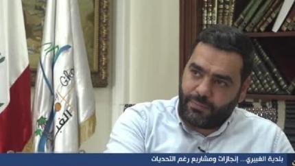 بلدية الغبيري انجازات ومشاريع رغم التحديات