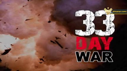 حرب 33 يوم